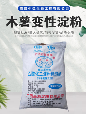 木薯變性淀粉 增稠劑變性淀粉 乙?；p淀粉己二酸酯