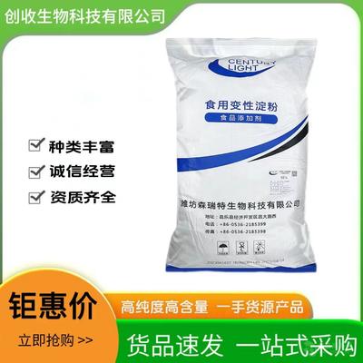 【羥丙基二淀粉磷酸酯】木薯變性淀粉預(yù)糊化增稠劑保水穩(wěn)定食品級