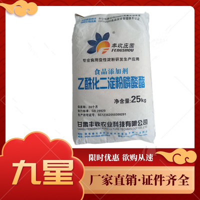 食品級(jí)乙酰化二淀粉磷酸酯 木薯變性淀粉增稠劑